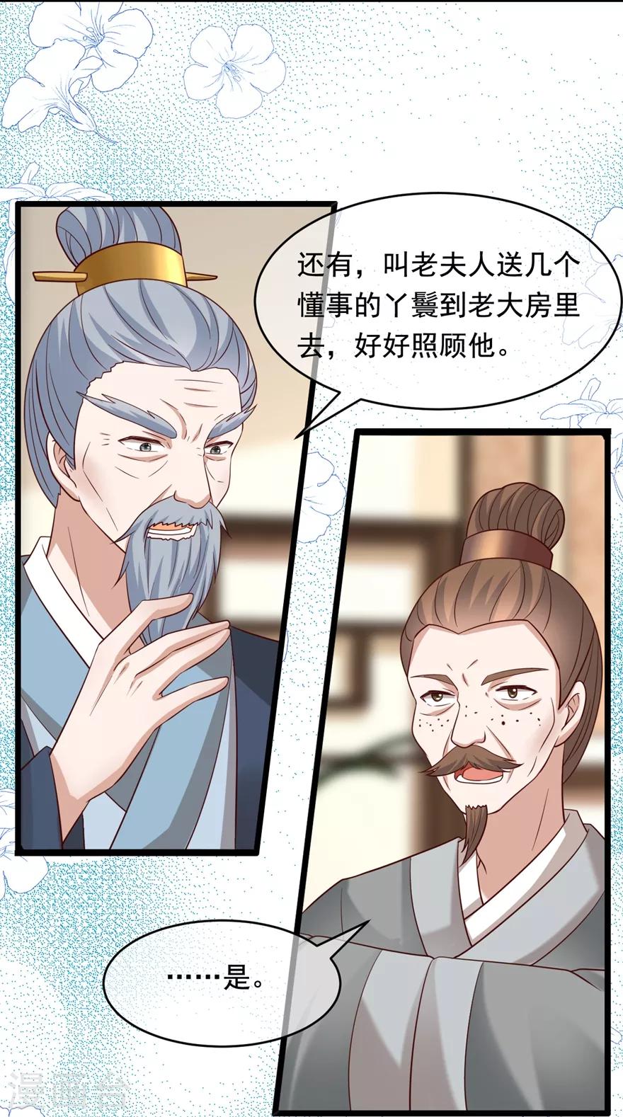 《权妃之帝医风华》第19话 定要她们付出代价 第20页