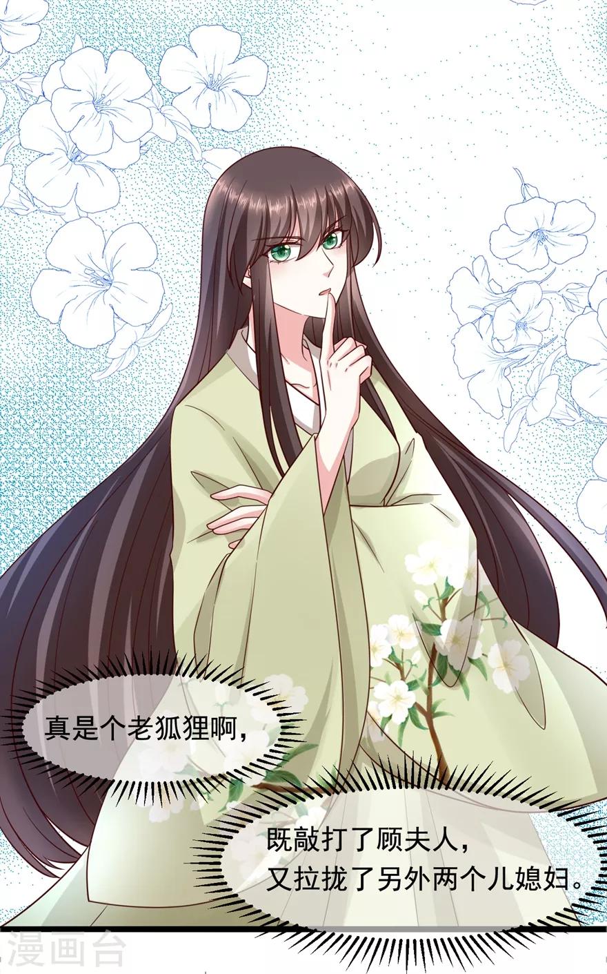 《权妃之帝医风华》第19话 定要她们付出代价 第21页