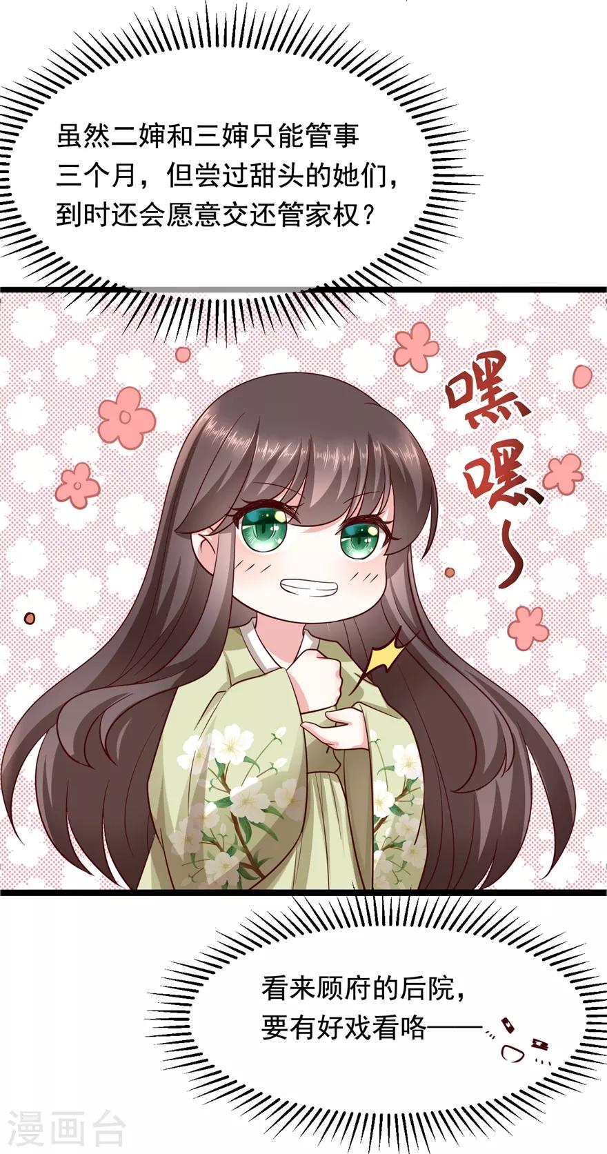 《权妃之帝医风华》第19话 定要她们付出代价 第22页