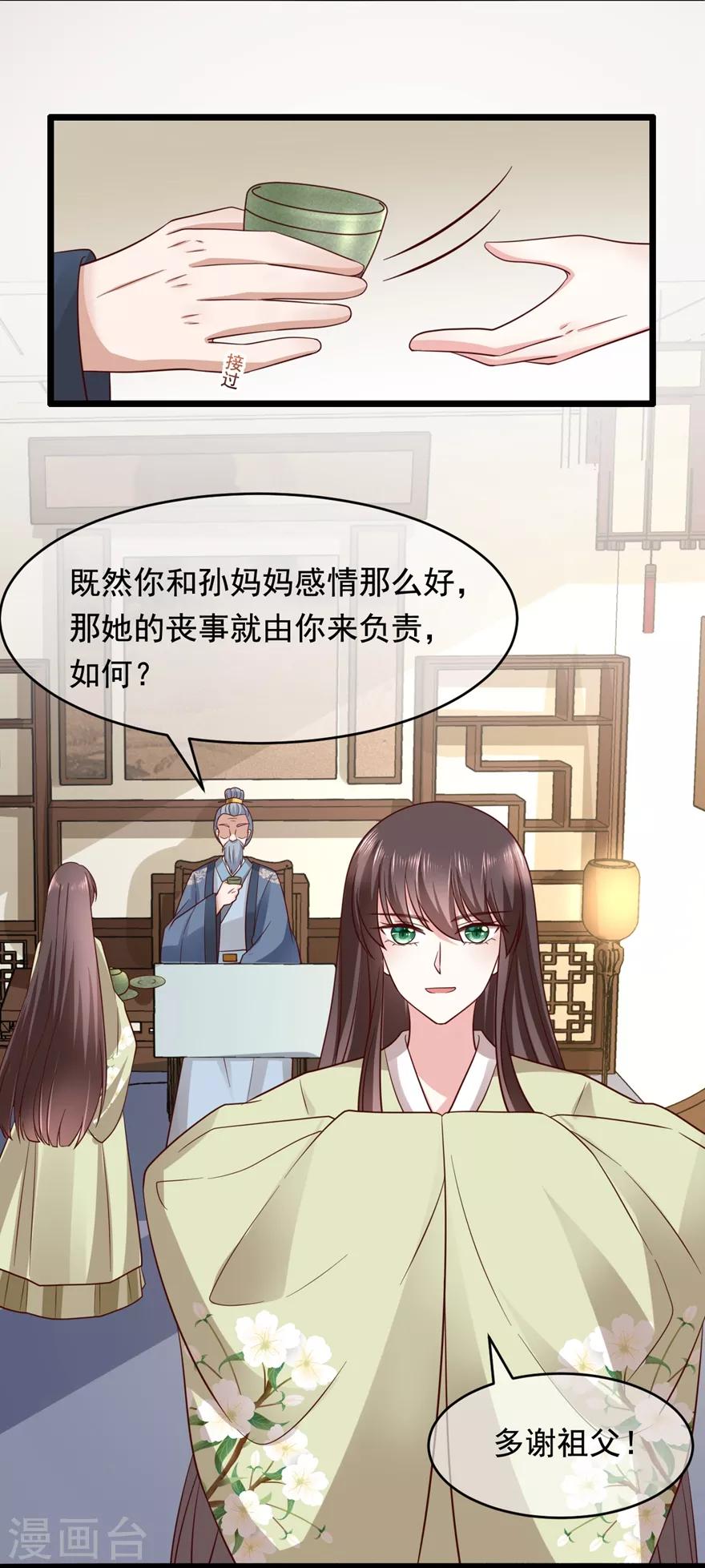 《权妃之帝医风华》第19话 定要她们付出代价 第24页