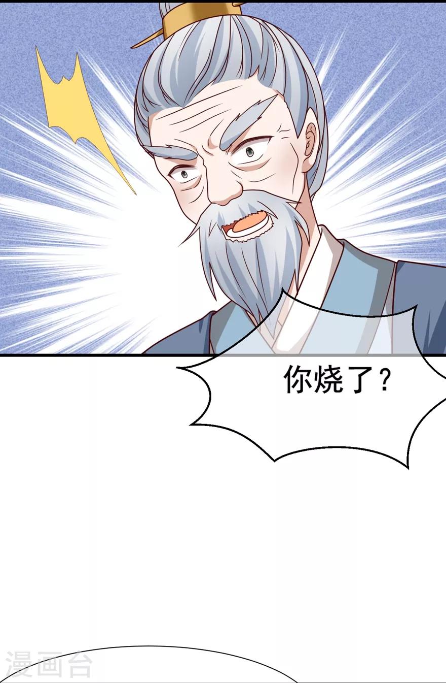 《权妃之帝医风华》第19话 定要她们付出代价 第5页