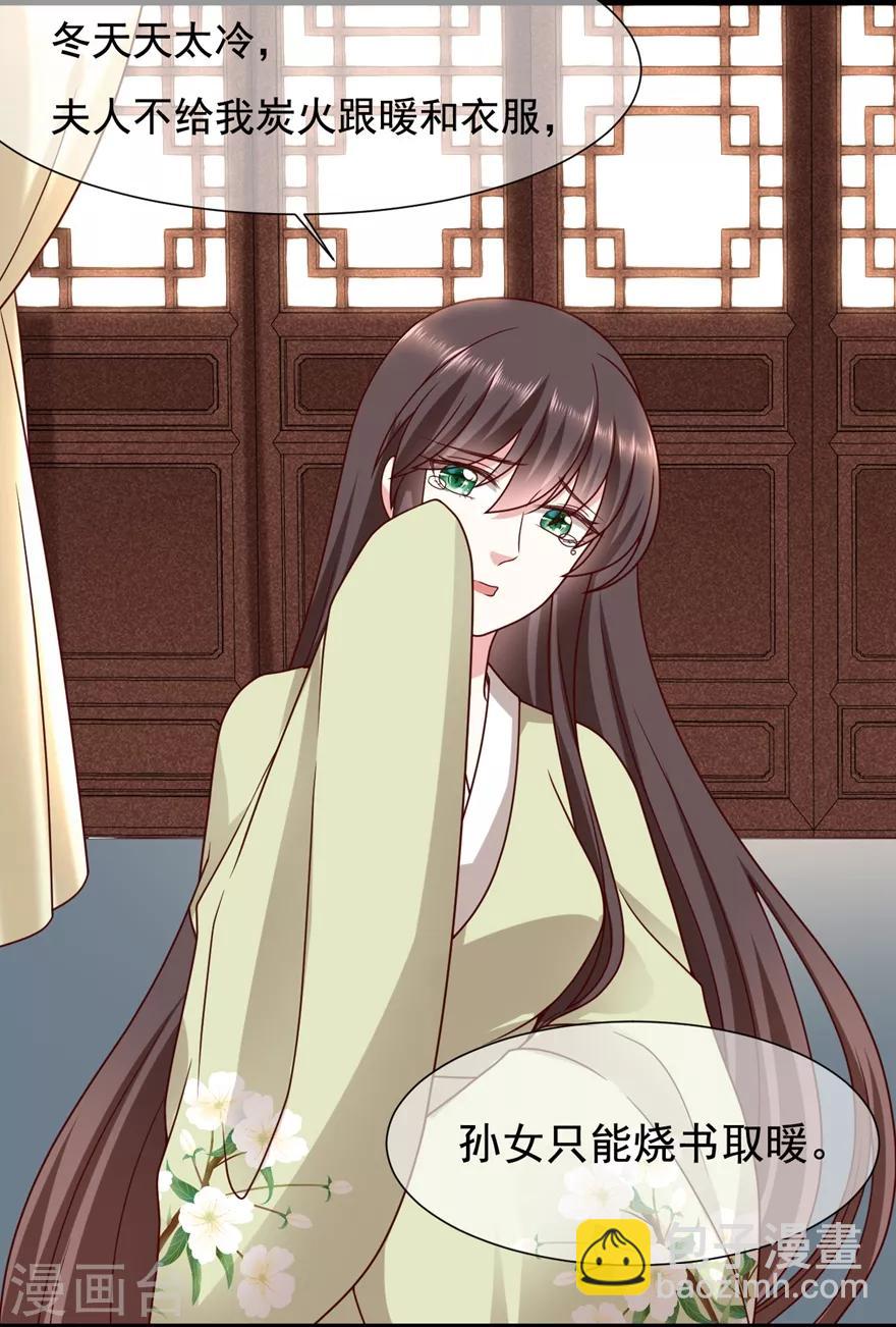 《权妃之帝医风华》第19话 定要她们付出代价 第6页