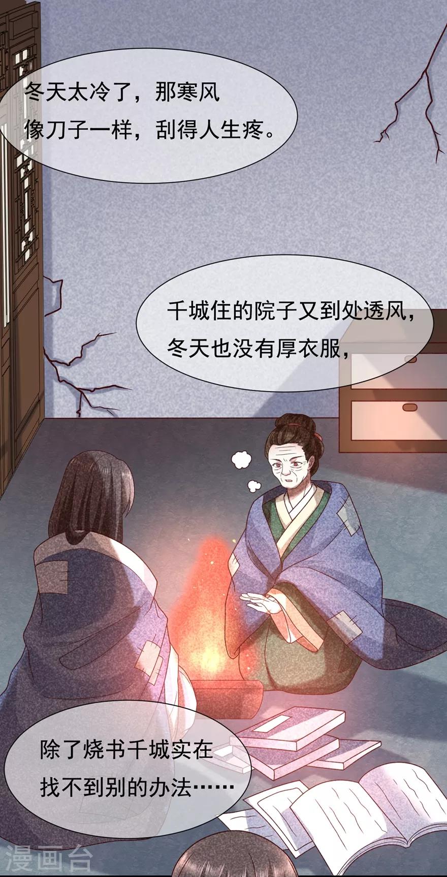 《权妃之帝医风华》第19话 定要她们付出代价 第8页