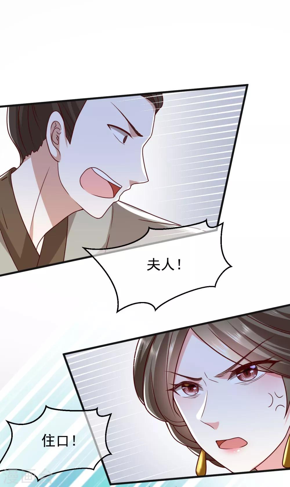 《权妃之帝医风华》第18话 师从何处？ 第14页