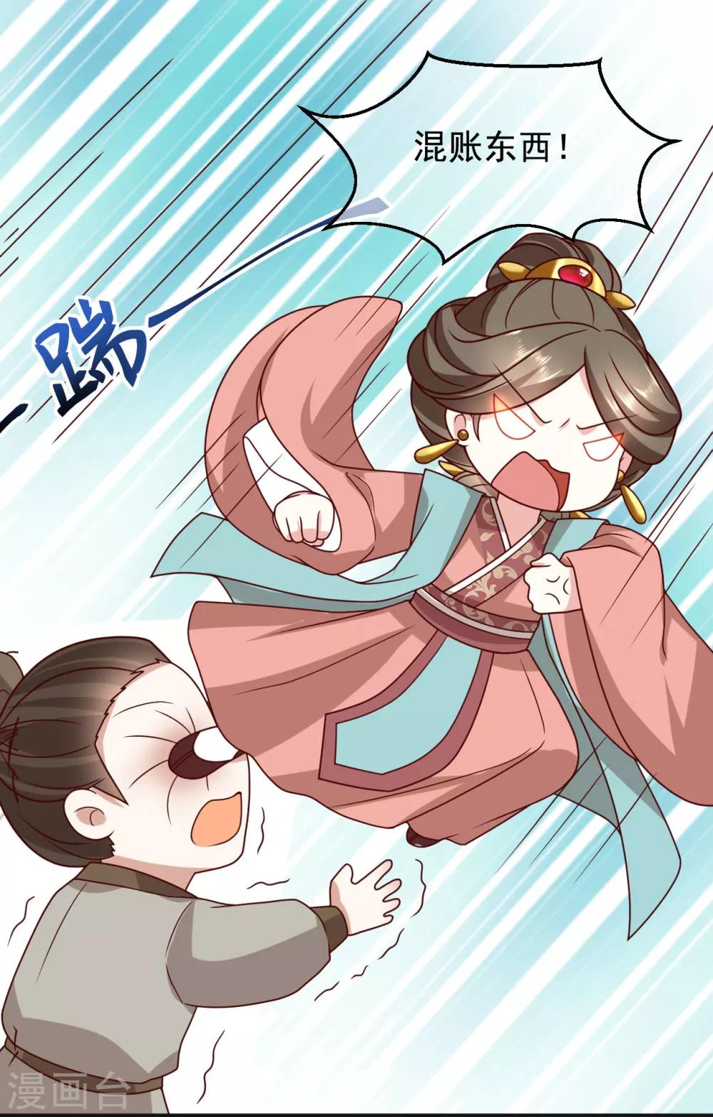 《权妃之帝医风华》第18话 师从何处？ 第15页