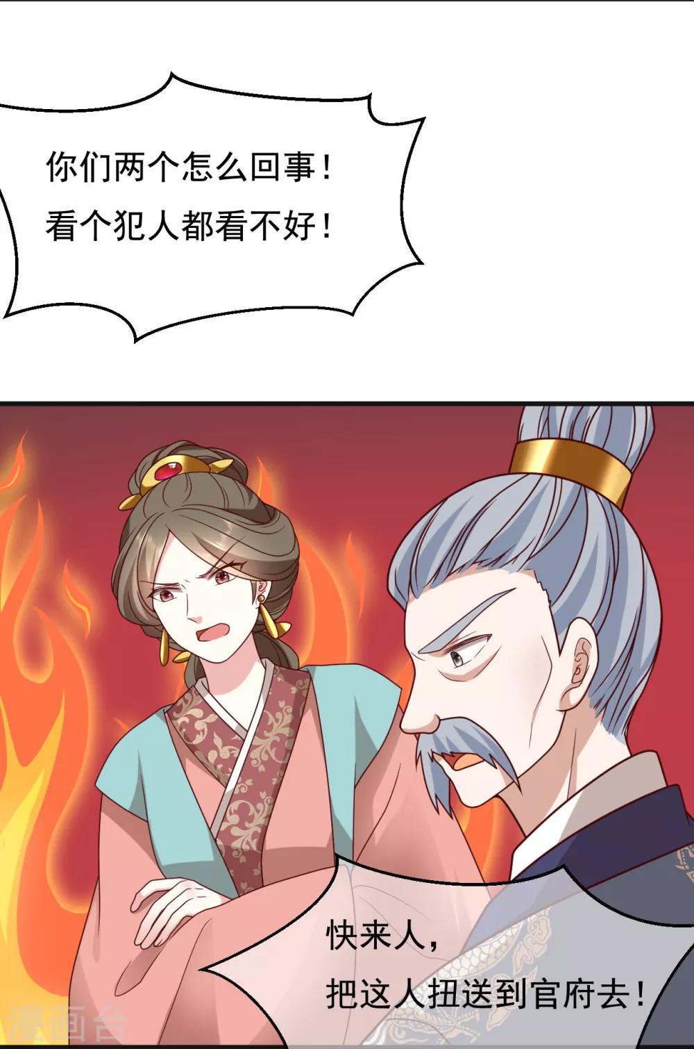 《权妃之帝医风华》第18话 师从何处？ 第17页