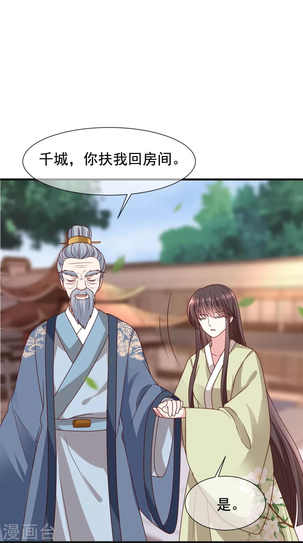 《权妃之帝医风华》第18话 师从何处？ 第19页