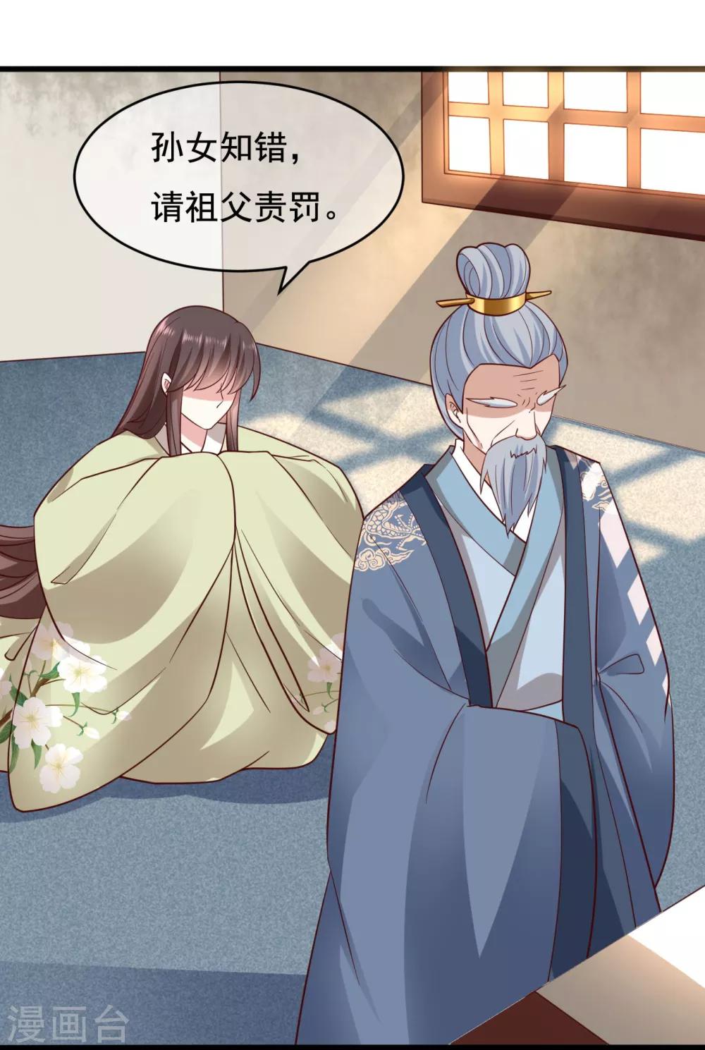《权妃之帝医风华》第18话 师从何处？ 第25页