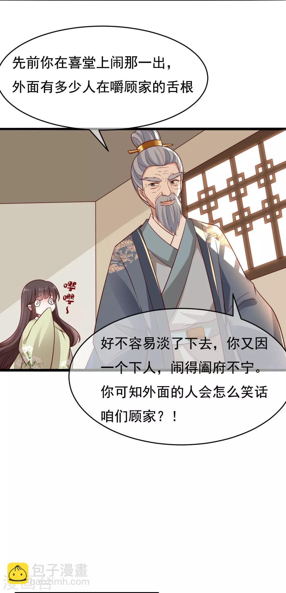 《权妃之帝医风华》第18话 师从何处？ 第27页