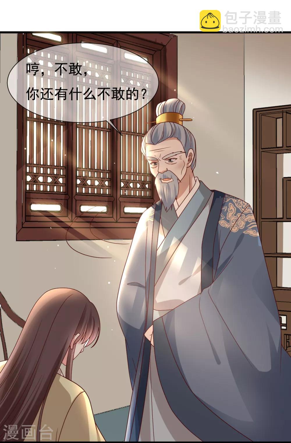 《权妃之帝医风华》第18话 师从何处？ 第29页