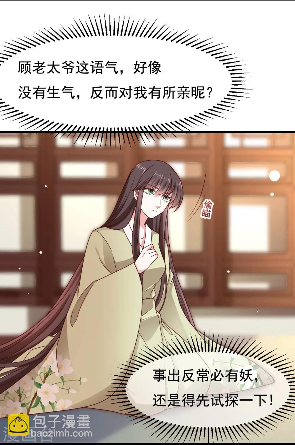 《权妃之帝医风华》第18话 师从何处？ 第30页