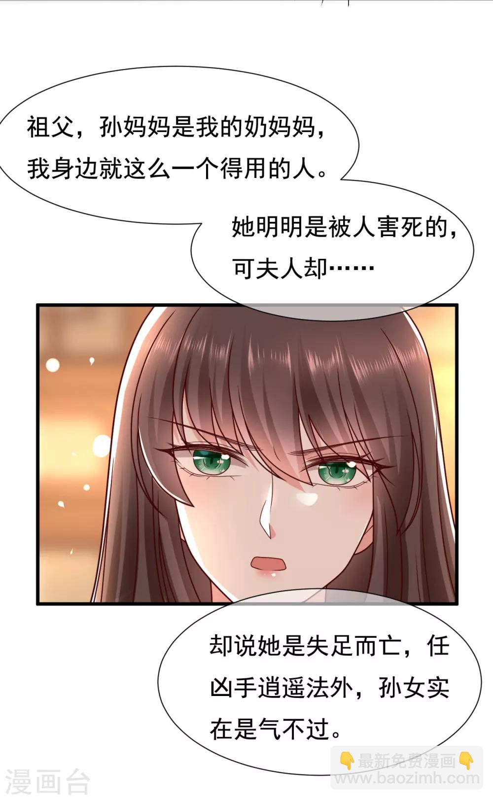 《权妃之帝医风华》第18话 师从何处？ 第31页