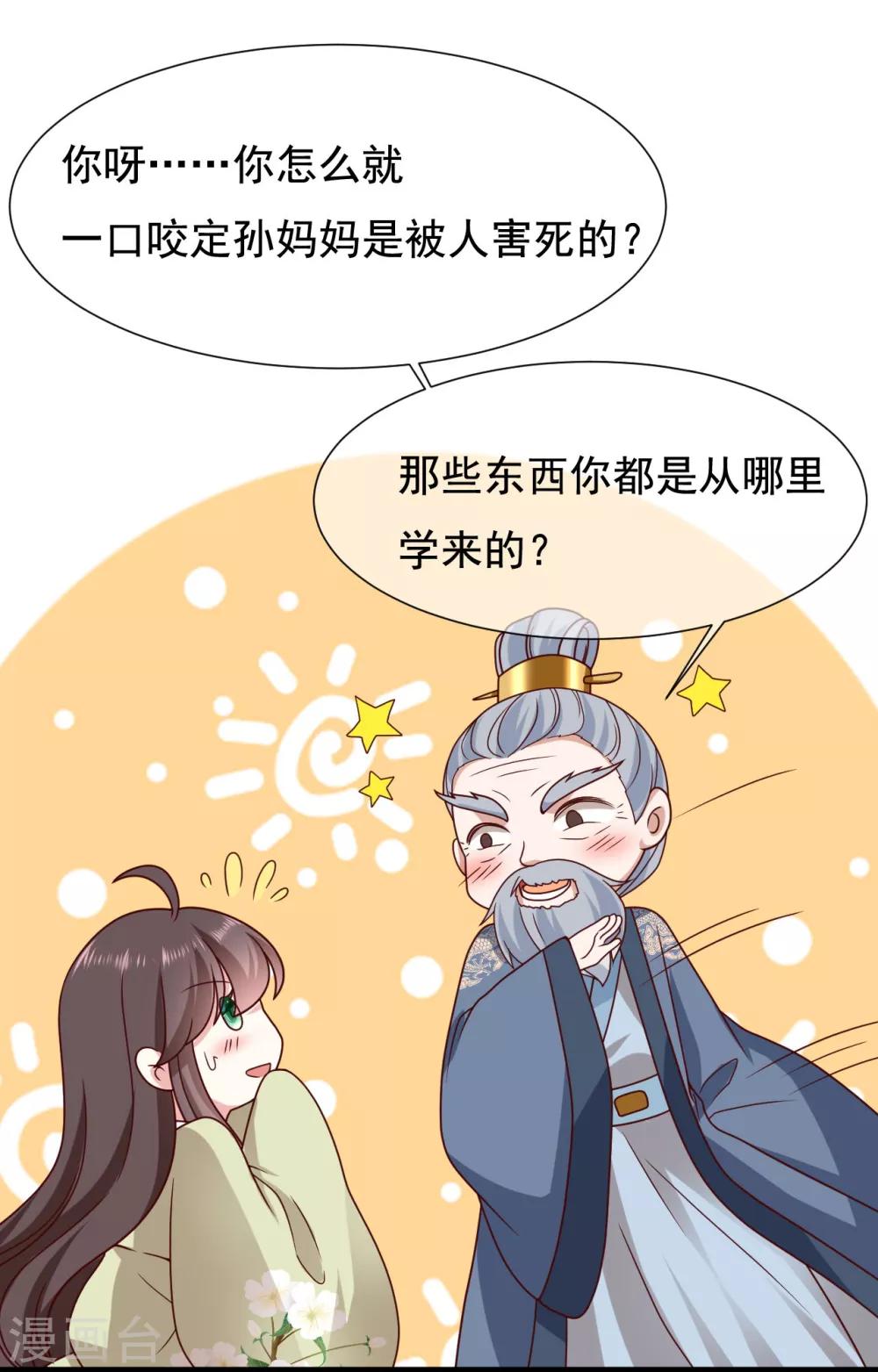《权妃之帝医风华》第18话 师从何处？ 第32页