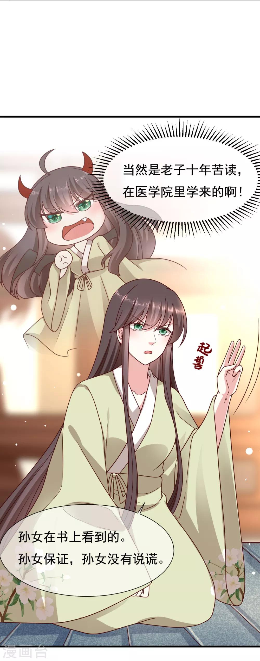 《权妃之帝医风华》第18话 师从何处？ 第33页