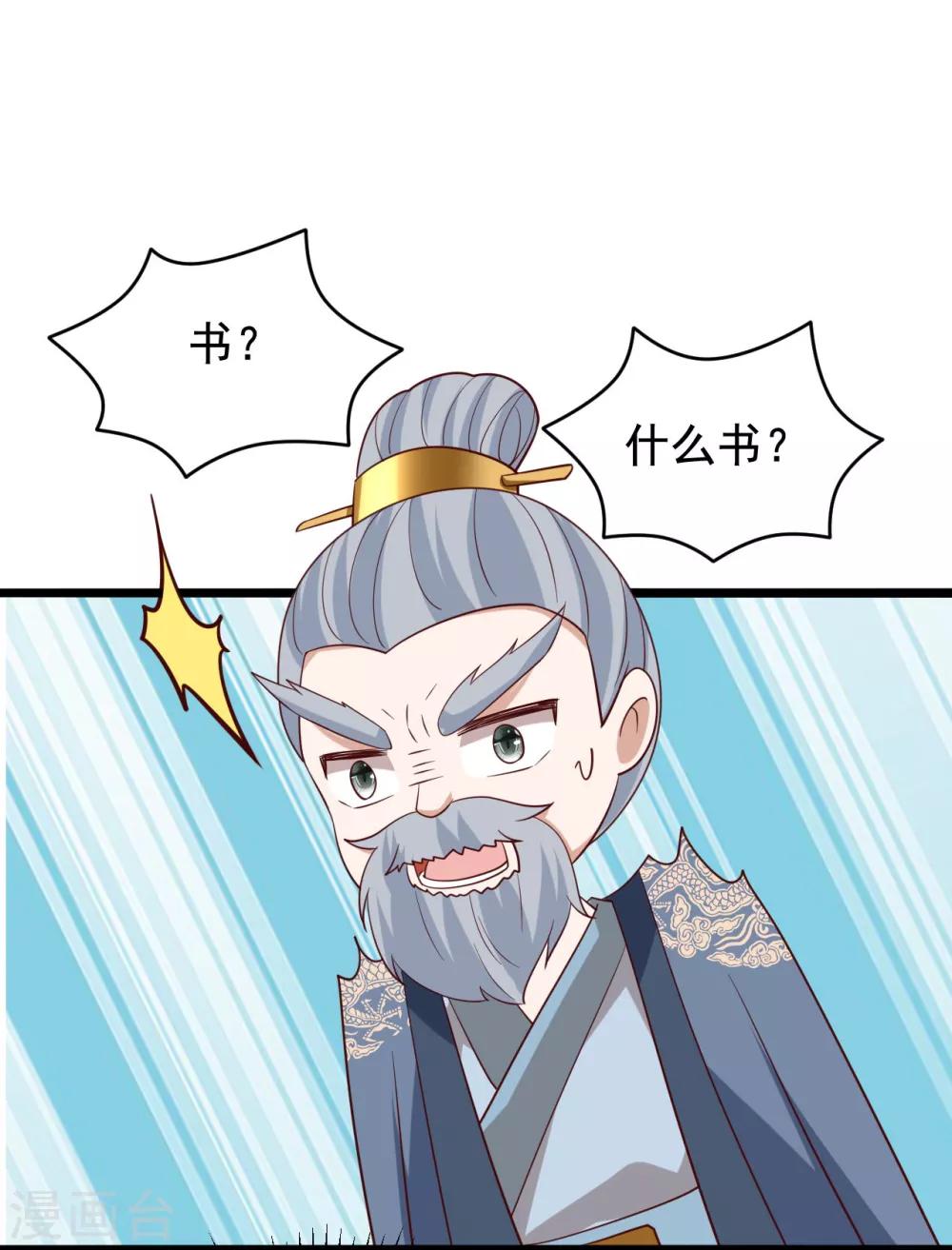 《权妃之帝医风华》第18话 师从何处？ 第34页