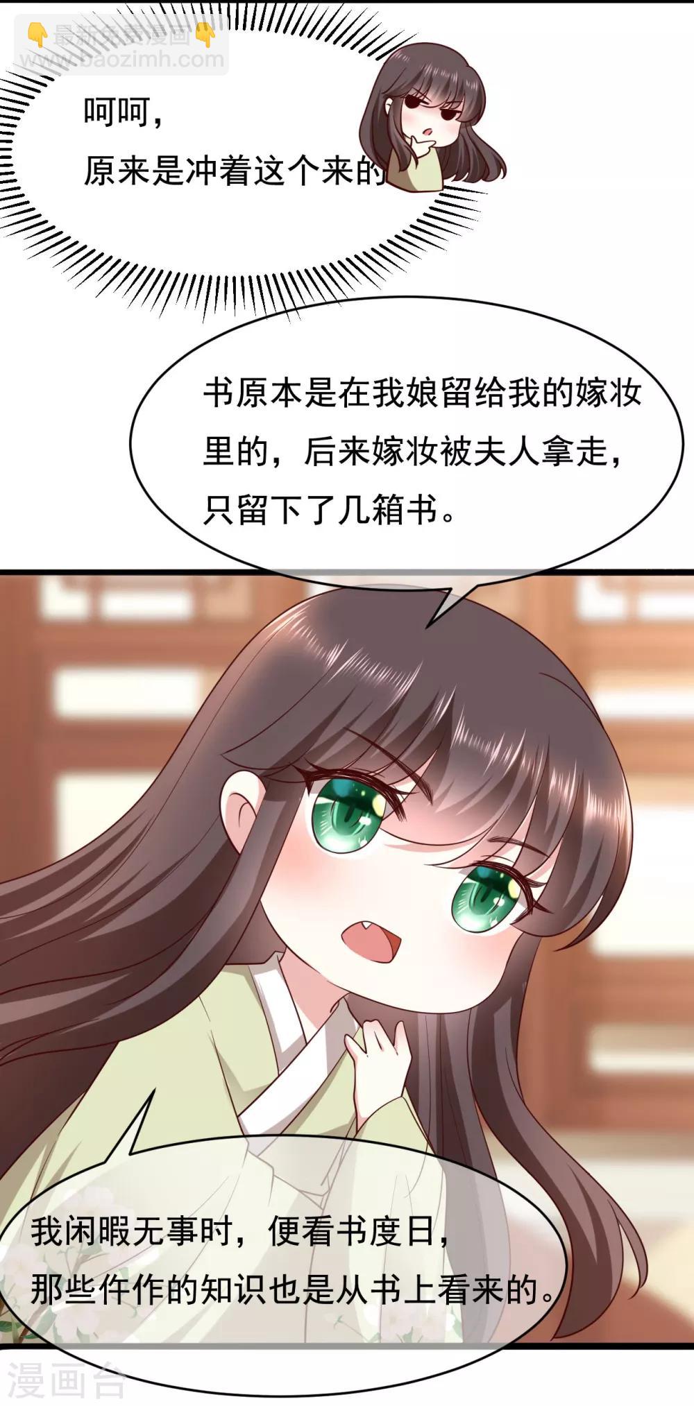 《权妃之帝医风华》第18话 师从何处？ 第35页