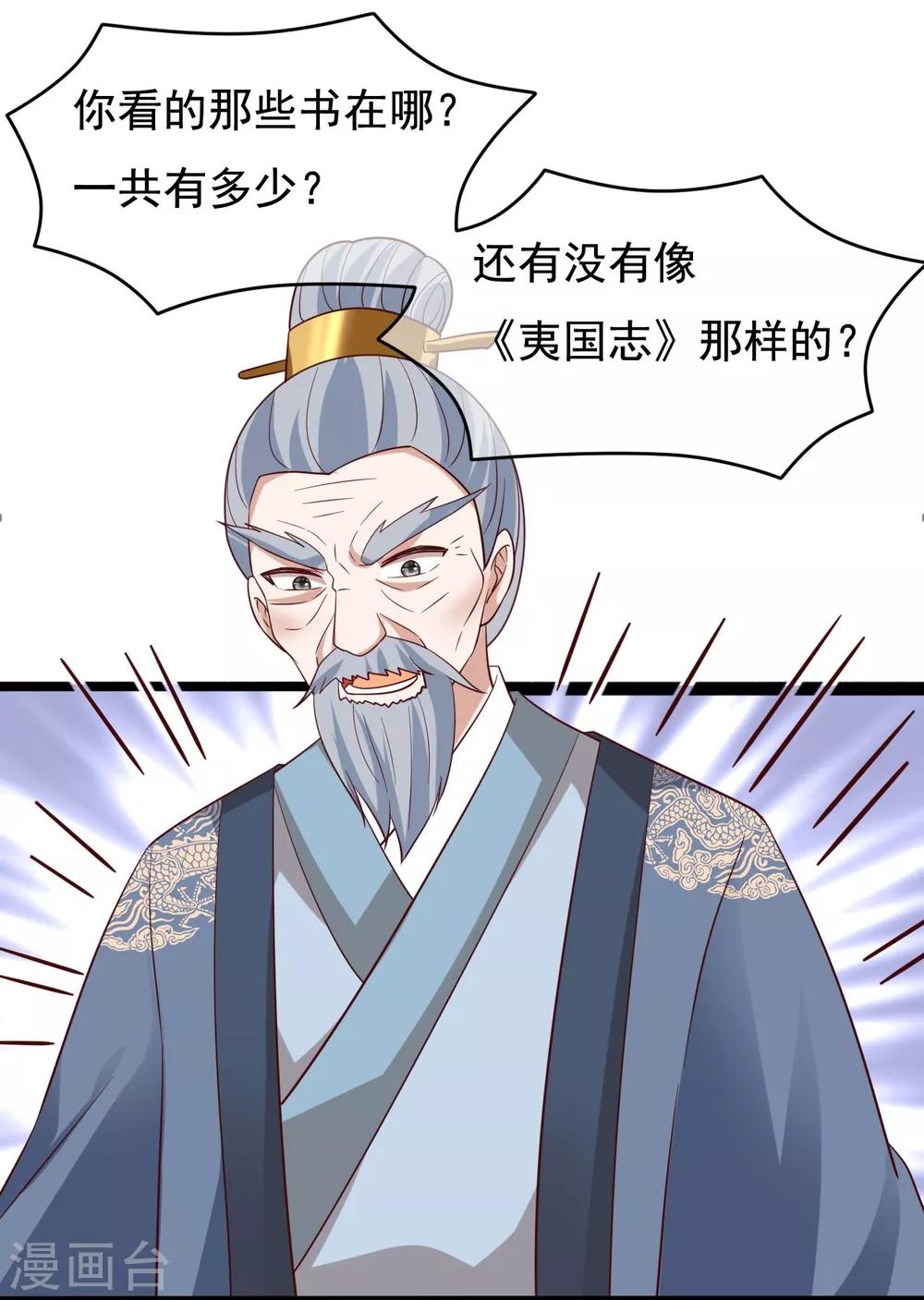 《权妃之帝医风华》第18话 师从何处？ 第36页
