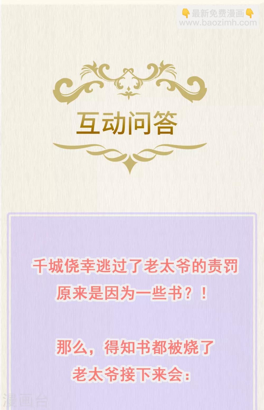 《权妃之帝医风华》第18话 师从何处？ 第39页