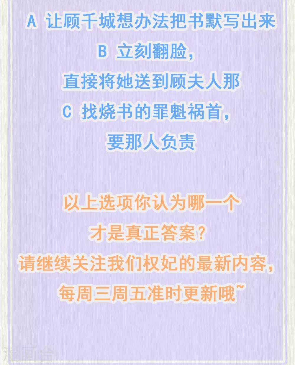 《权妃之帝医风华》第18话 师从何处？ 第40页