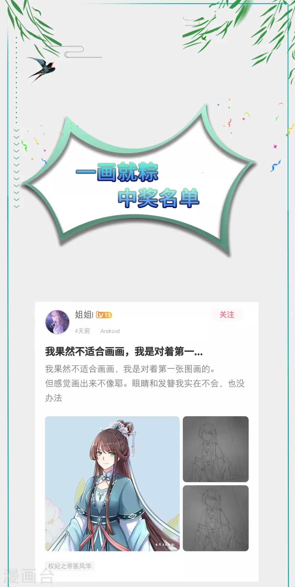 《权妃之帝医风华》第18话 师从何处？ 第42页