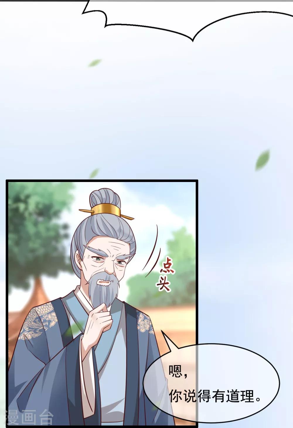 《权妃之帝医风华》第18话 师从何处？ 第5页