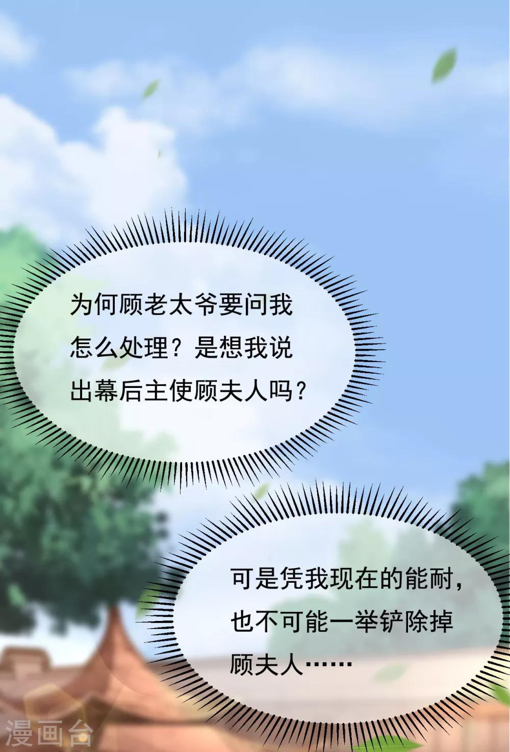 《权妃之帝医风华》第18话 师从何处？ 第8页