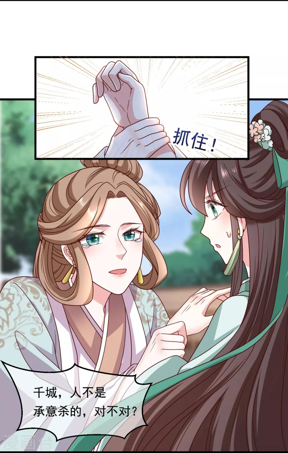 《权妃之帝医风华》第21话 他来干什么？ 第10页