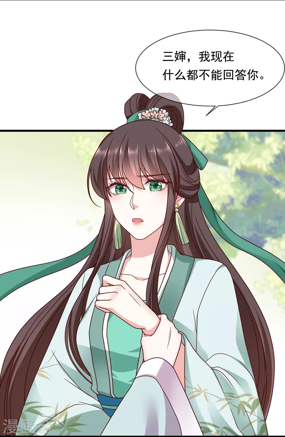 《权妃之帝医风华》第21话 他来干什么？ 第11页