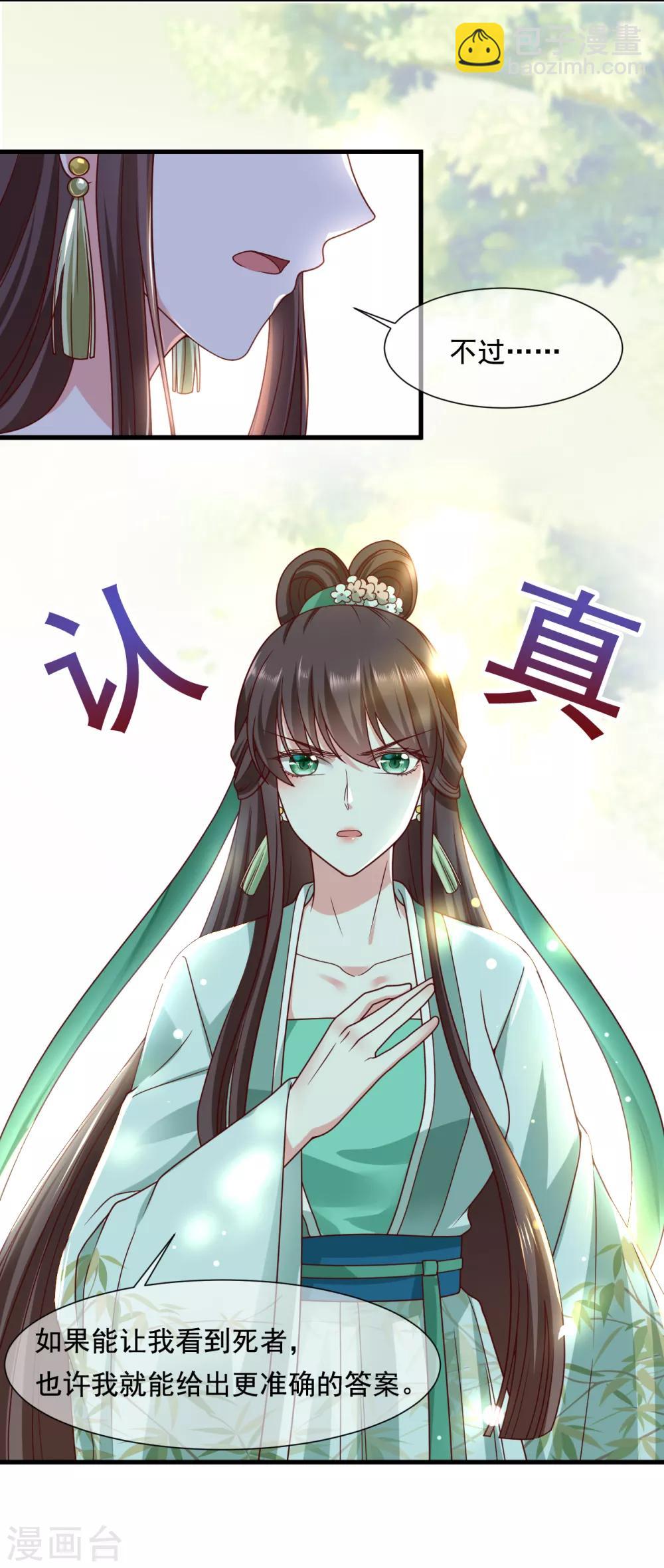 《权妃之帝医风华》第21话 他来干什么？ 第12页