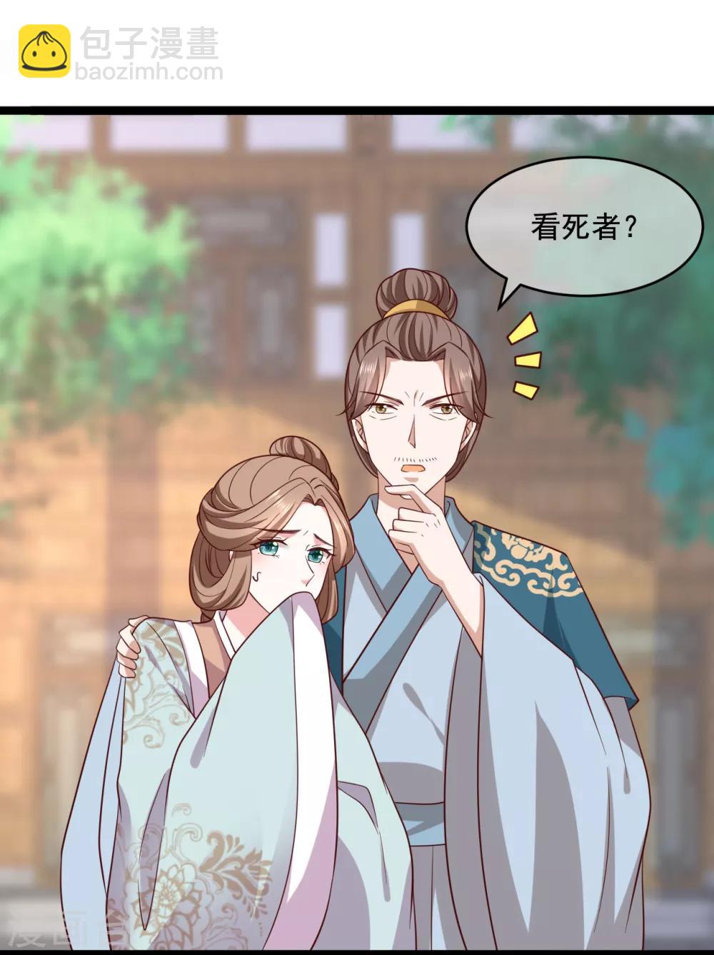 《权妃之帝医风华》第21话 他来干什么？ 第13页