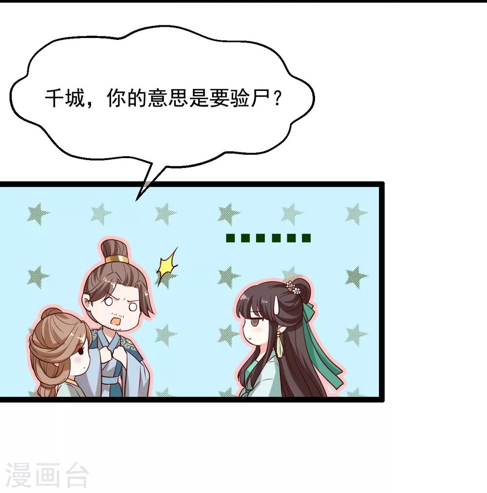 《权妃之帝医风华》第21话 他来干什么？ 第14页