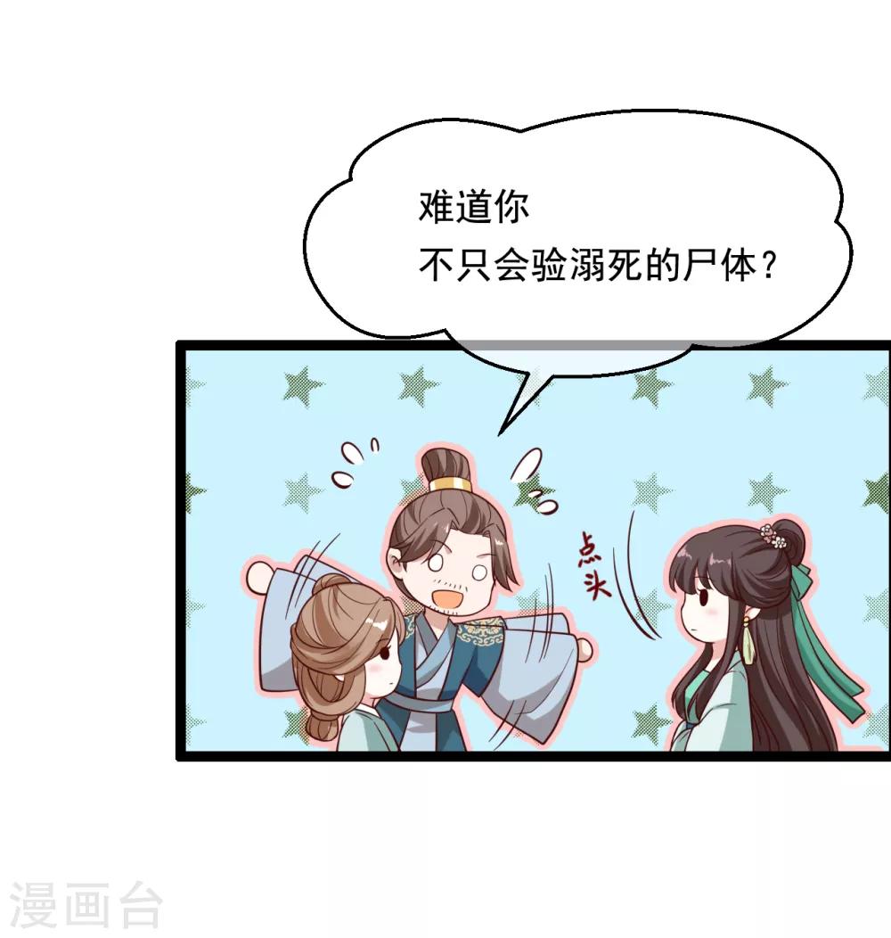 《权妃之帝医风华》第21话 他来干什么？ 第15页
