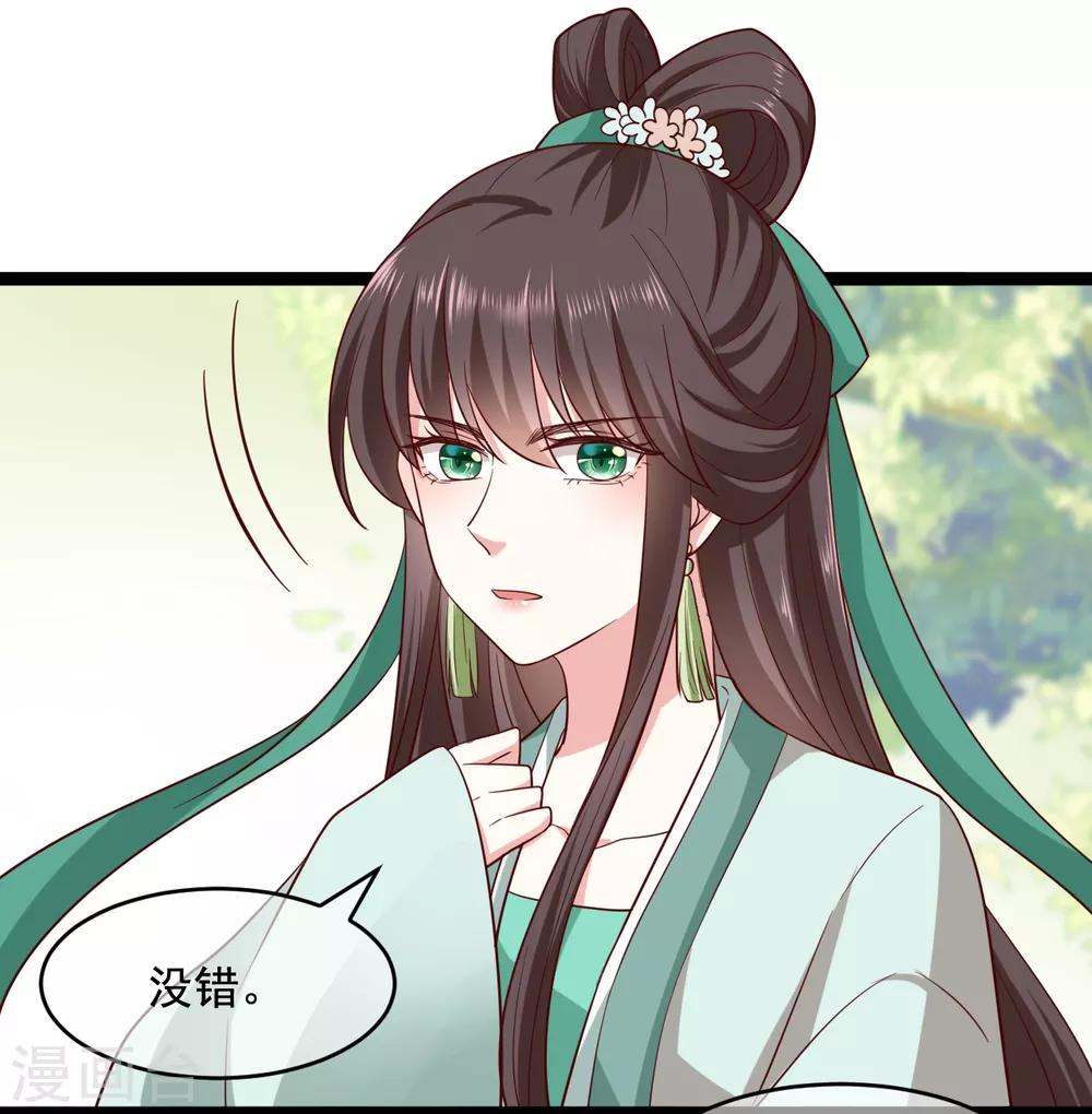 《权妃之帝医风华》第21话 他来干什么？ 第16页