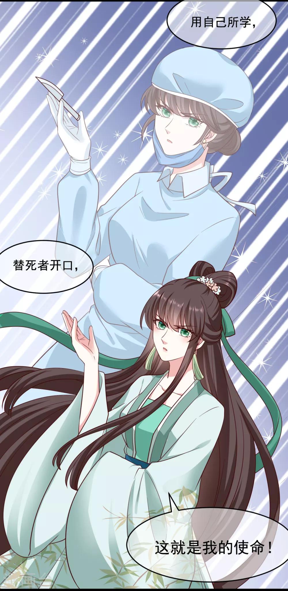 《权妃之帝医风华》第21话 他来干什么？ 第17页