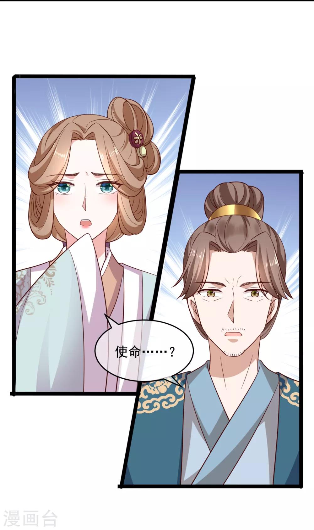 《权妃之帝医风华》第21话 他来干什么？ 第18页