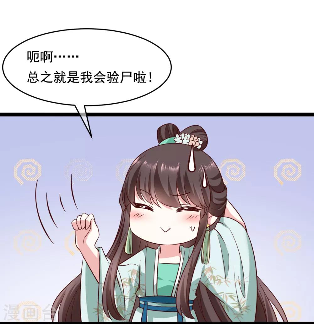 《权妃之帝医风华》第21话 他来干什么？ 第19页