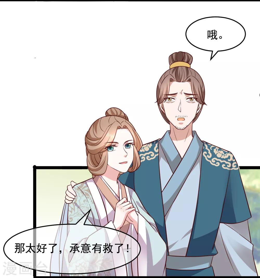 《权妃之帝医风华》第21话 他来干什么？ 第20页