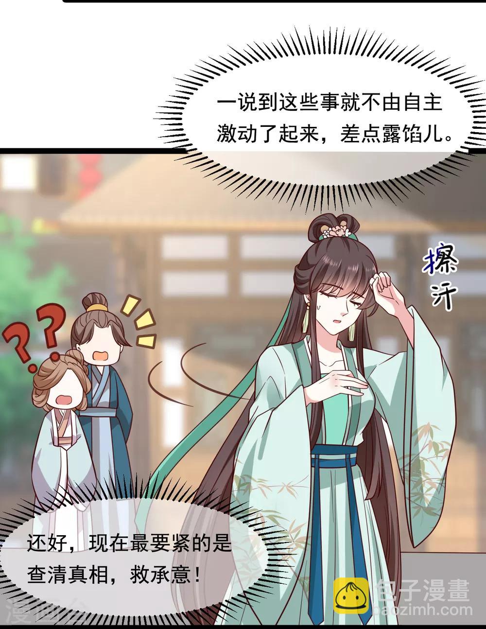 《权妃之帝医风华》第21话 他来干什么？ 第21页