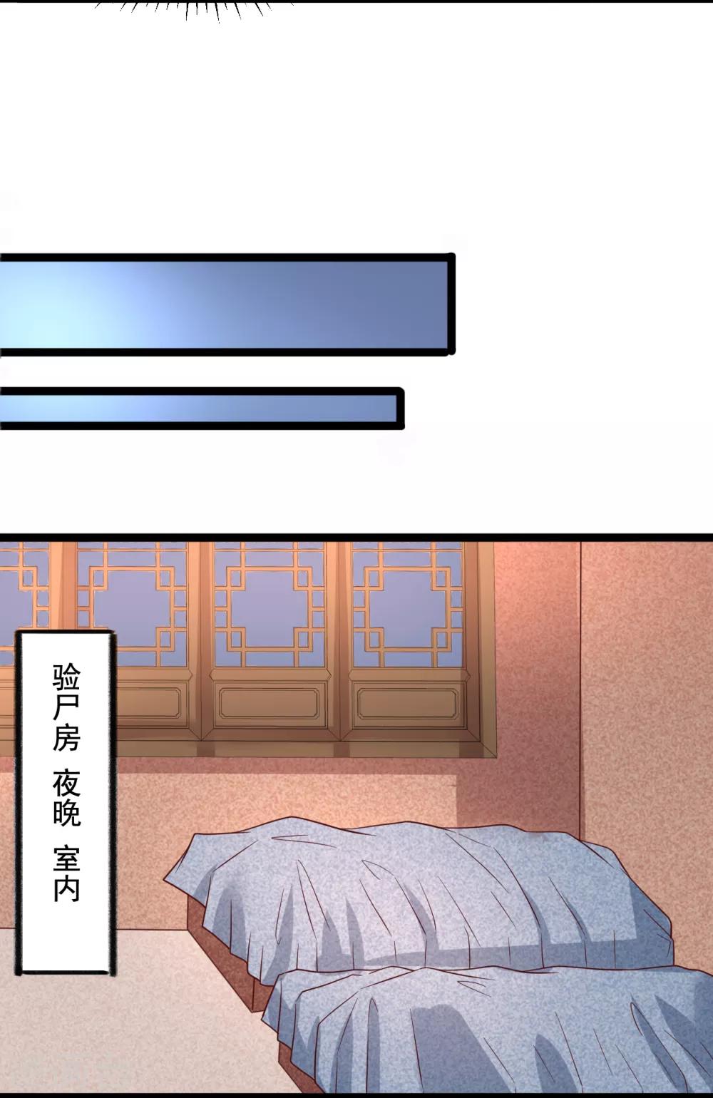 《权妃之帝医风华》第21话 他来干什么？ 第22页