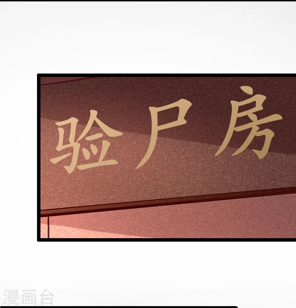 《权妃之帝医风华》第21话 他来干什么？ 第23页