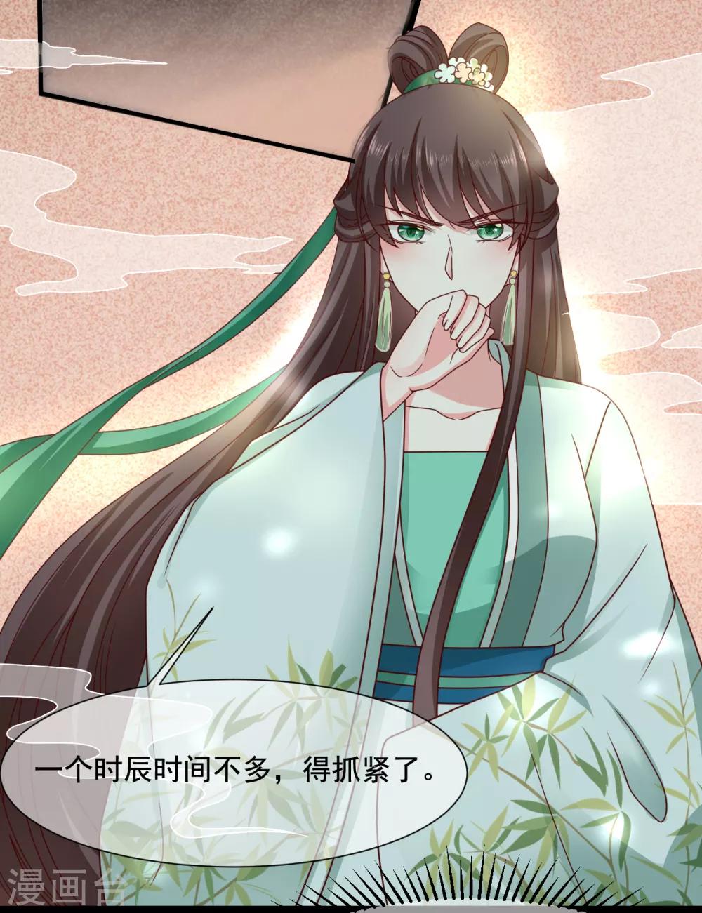 《权妃之帝医风华》第21话 他来干什么？ 第26页