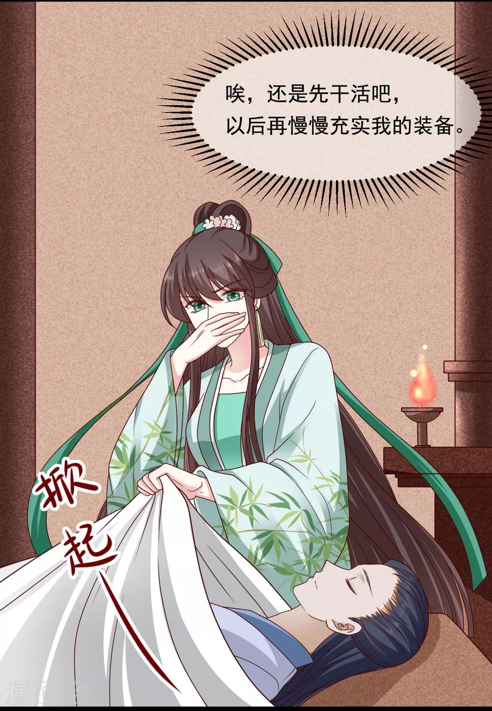 《权妃之帝医风华》第21话 他来干什么？ 第28页