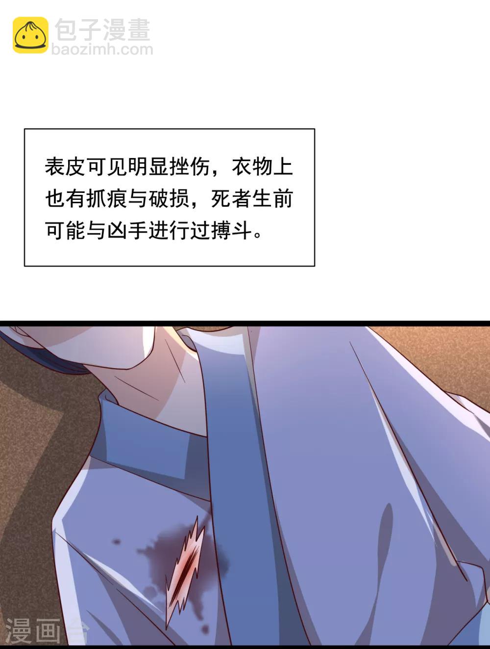 《权妃之帝医风华》第21话 他来干什么？ 第30页