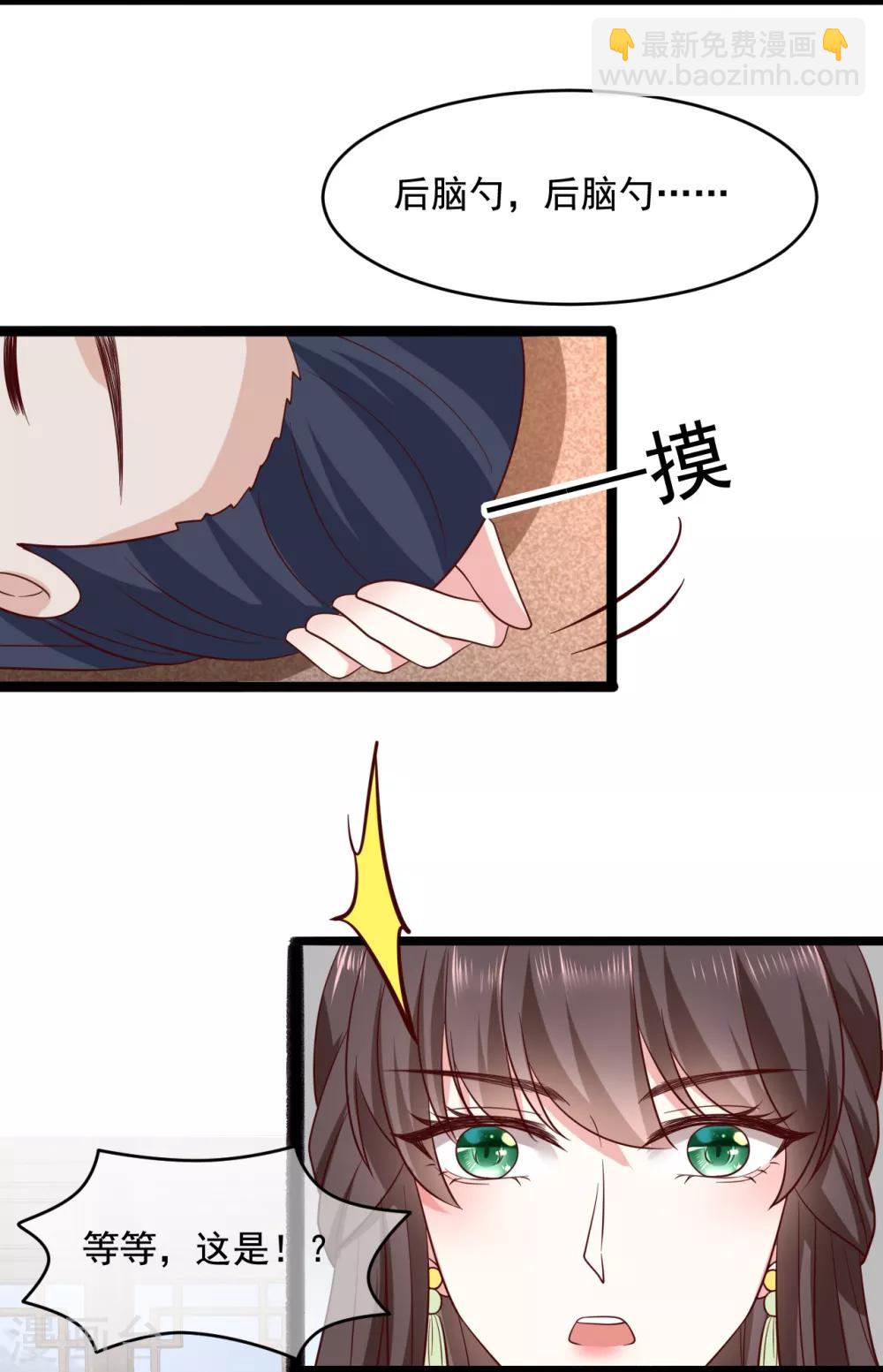 《权妃之帝医风华》第21话 他来干什么？ 第32页