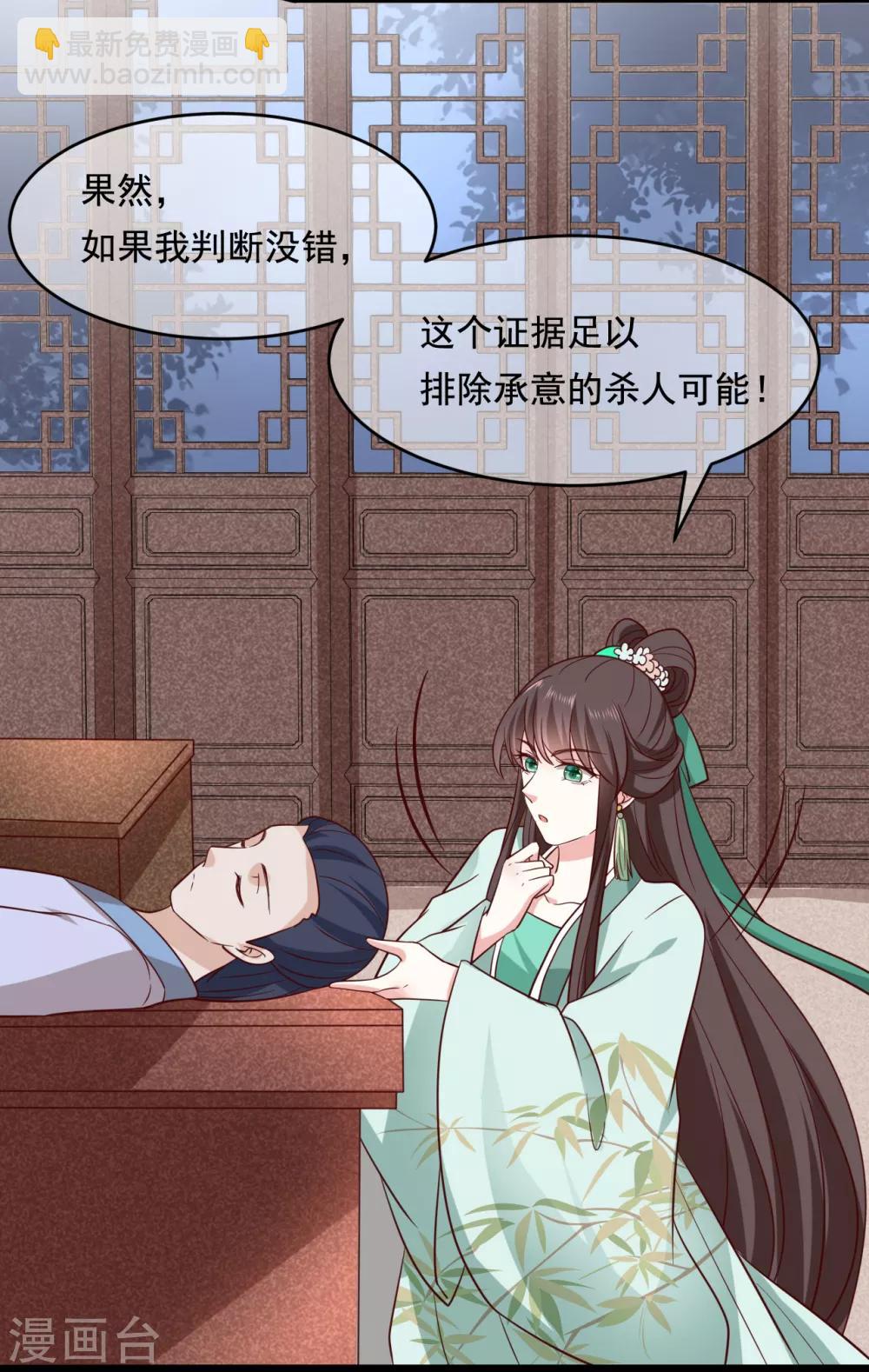 《权妃之帝医风华》第21话 他来干什么？ 第33页