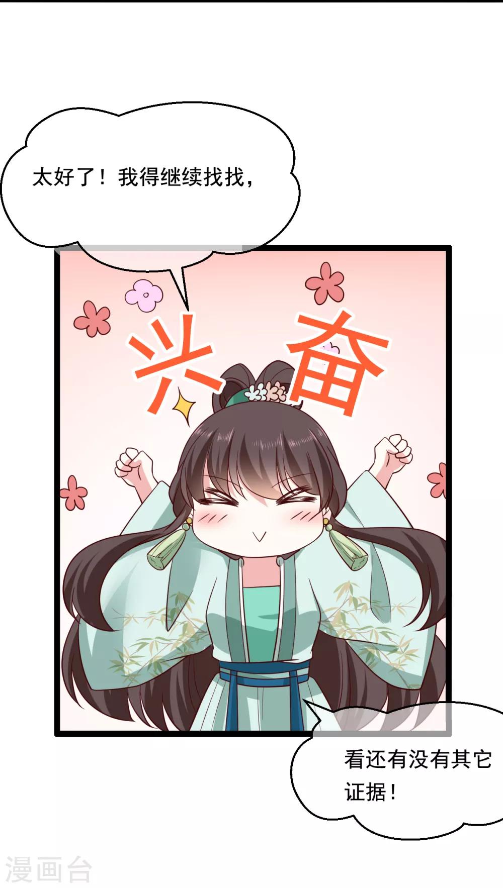 《权妃之帝医风华》第21话 他来干什么？ 第34页