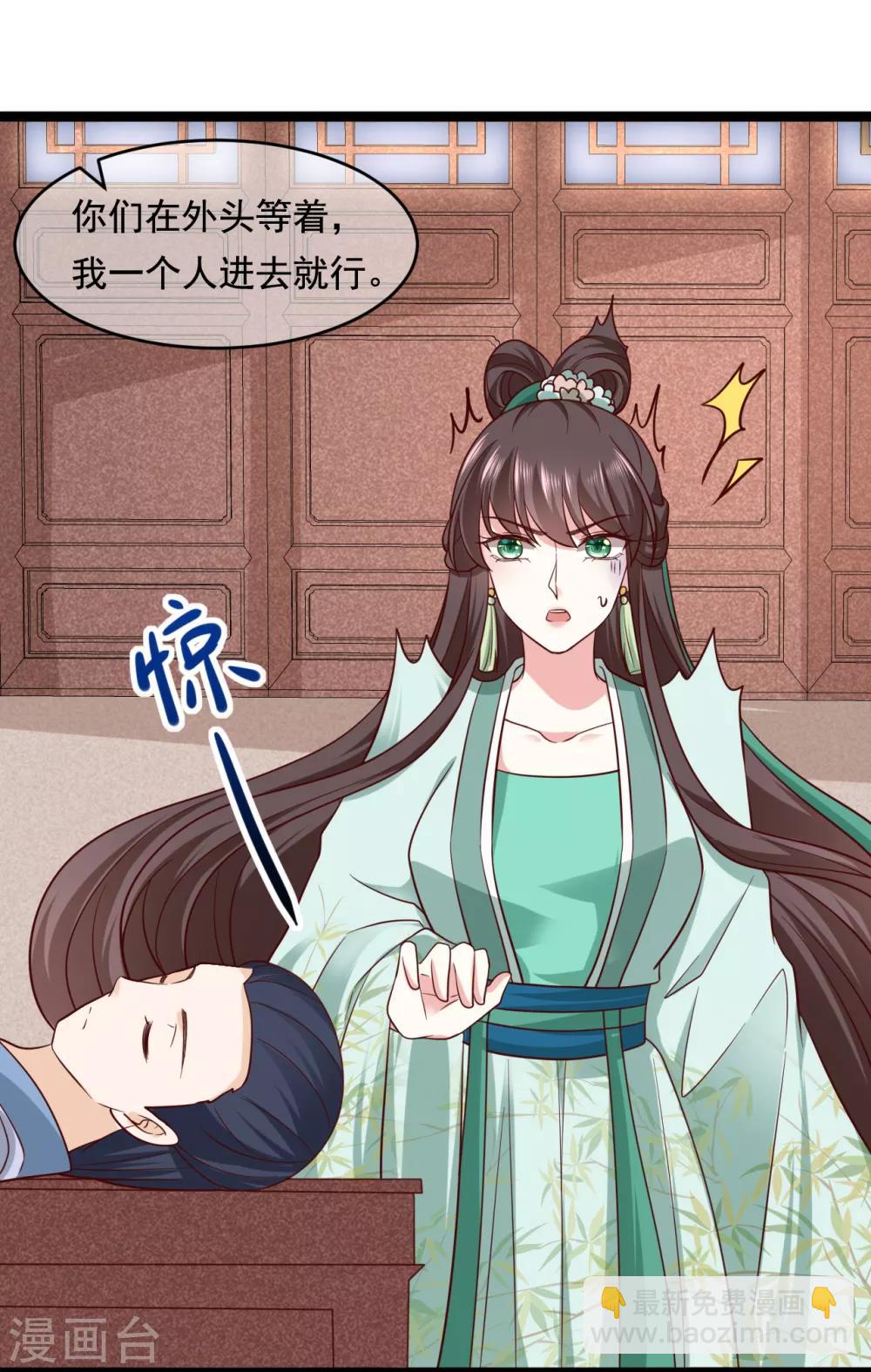 《权妃之帝医风华》第21话 他来干什么？ 第35页