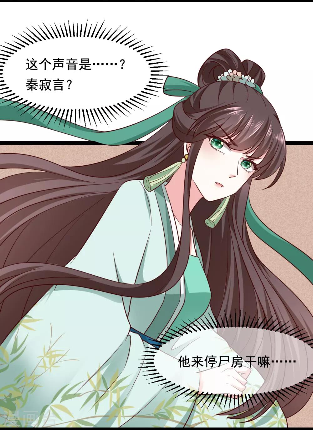《权妃之帝医风华》第21话 他来干什么？ 第36页
