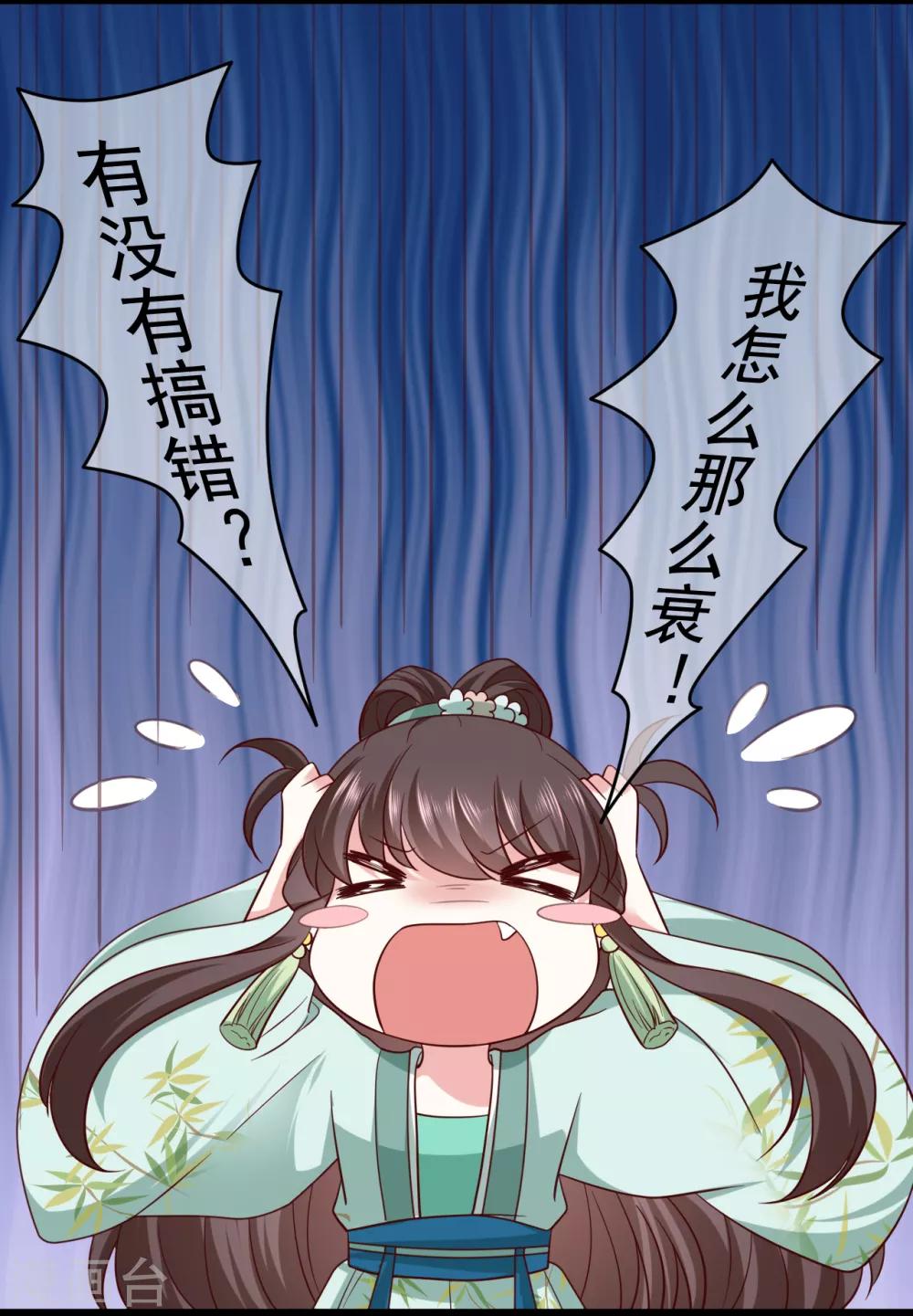 《权妃之帝医风华》第21话 他来干什么？ 第37页