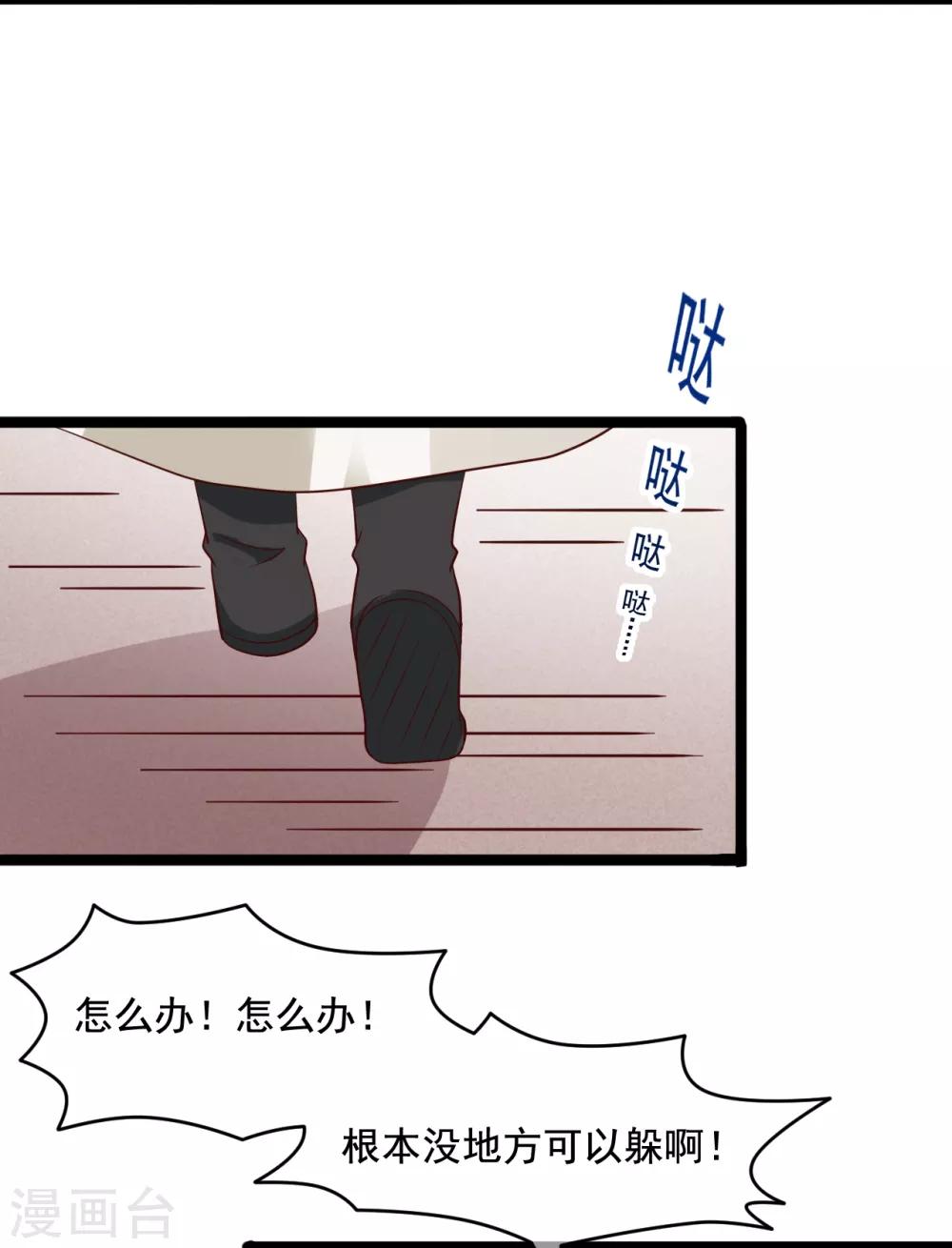 《权妃之帝医风华》第21话 他来干什么？ 第38页